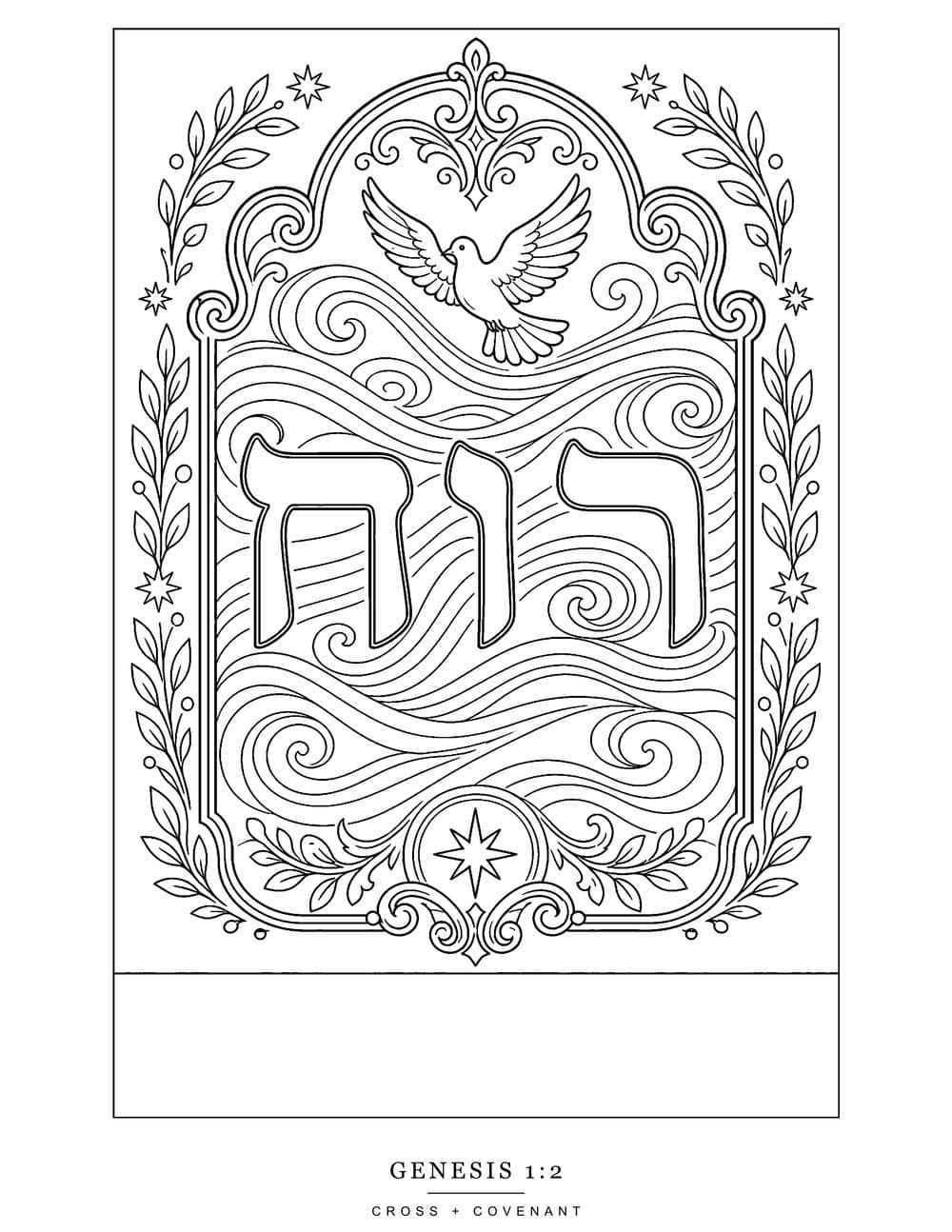 The Ruach coloring page, free with this shirt